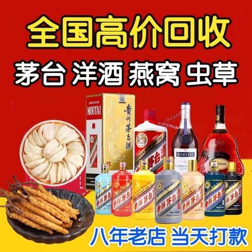 澄城聊城临清酒水回收价格哪里回收(附近上门回收茅台酒）