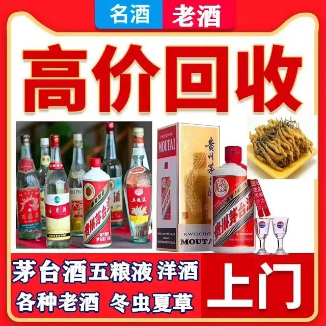 澄城八十年茅台酒回收上门哪里回收(附近上门回收茅台酒）